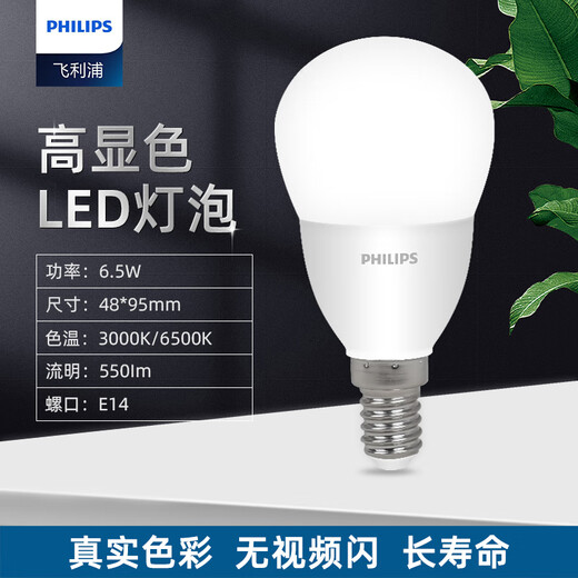 Philips (PHILIPS) constant-brightness LED bulb high-brightness energy-saving bulb lighting source E14 small screw mouth 6.5W white light 6500K true color version