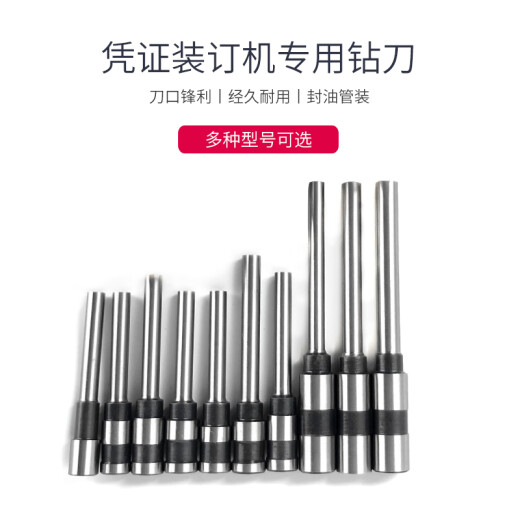 适用得力凭证装订机钻刀3846 3888 3821 3839 3849空心钻刀泽力邦3880打孔钻头 进口钢钻刀 3879 / 3842进口钢钻刀