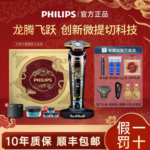 
Philips (PHILIPS) electric shaver S9889 Honeycomb 9 Series Dragon Year Gift Box 2024 Shaver Gift Boyfriend S9889 [Dragon Year Limited] Gift Gift