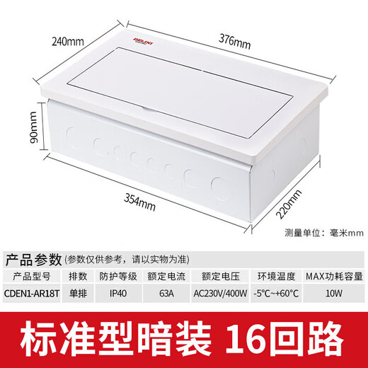 德力西电气配电箱家用强电箱暗装空开断路器照明箱白色盖板CDEN1 16回路