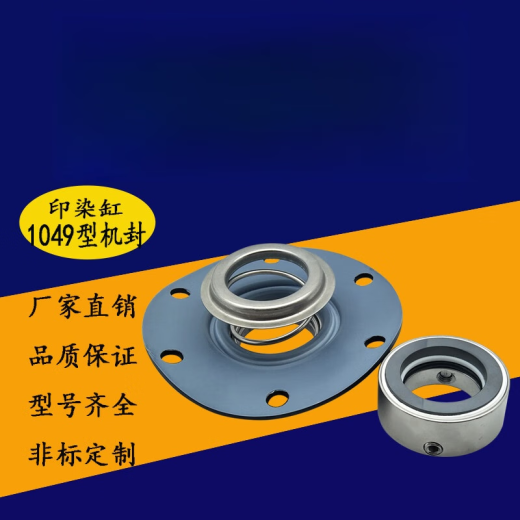 
Chengliu printing and dyeing machinery seals for washing machine shaft sealing and dyeing cylinder gas sealing and dyeing accessories 1048/1049 series seals 1049-80
