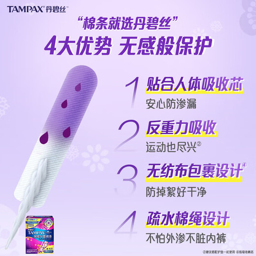 丹碧丝易推卫生棉条长导管32支(普通16+大流量16)非卫生巾姨妈巾