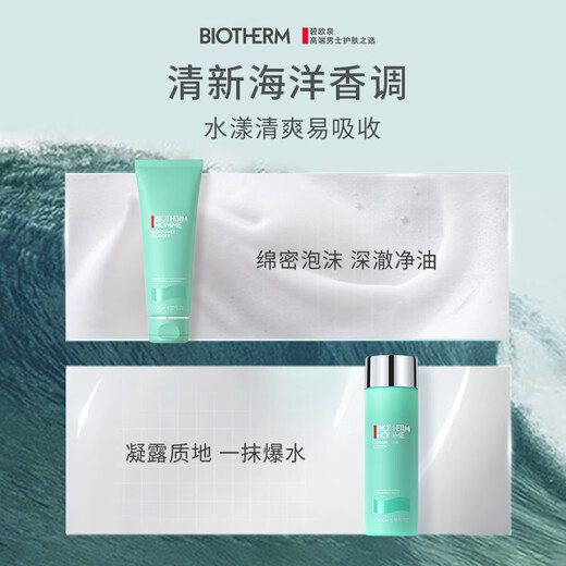 碧欧泉男士水动力套装(洗面奶125ML+水200ML)生日礼物送男友