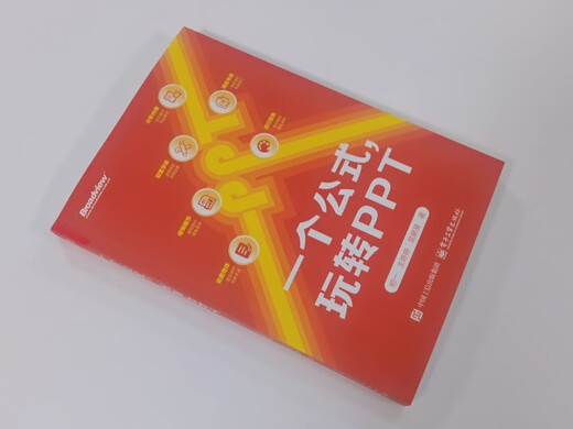 Una fórmula, jugar con PPT (producido por Blog Viewpoint) 97871214 ** 679 Junior High School, Wang Tingting, Quenghao Electronic Industry Publishing House