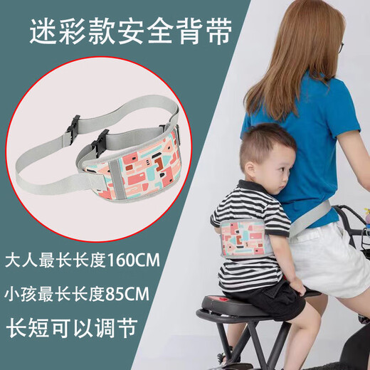 OEMG安全带电动车儿童安全背带宝宝电瓶车小孩安全绑带骑车带娃防摔 迷彩灰【双扣设计】 【贴身守护  牢固定稳定】