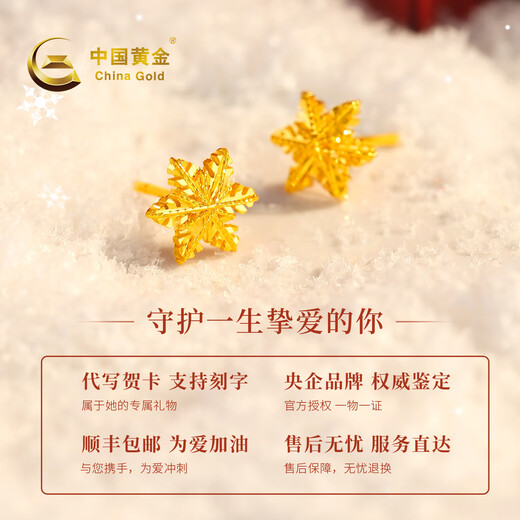 CHINA GOLD Gold Earrings for Women Pure Gold Snowflake Earrings Birthday Christmas Eve Gift for Girlfriend Pure Gold Earrings About 0.8g*Selected Gift Box