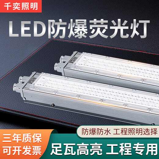 Qianyi led explosion-proof lamp double-tube fluorescent lamp explosion-proof industrial warehouse factory gas station explosion-proof lighting three-proof lamp engineering model 0.6 meters 70W
