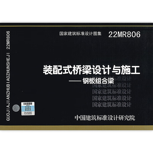 22MR806 Prefabricated Bridge Design and Construction Steel Plate Combination Beam