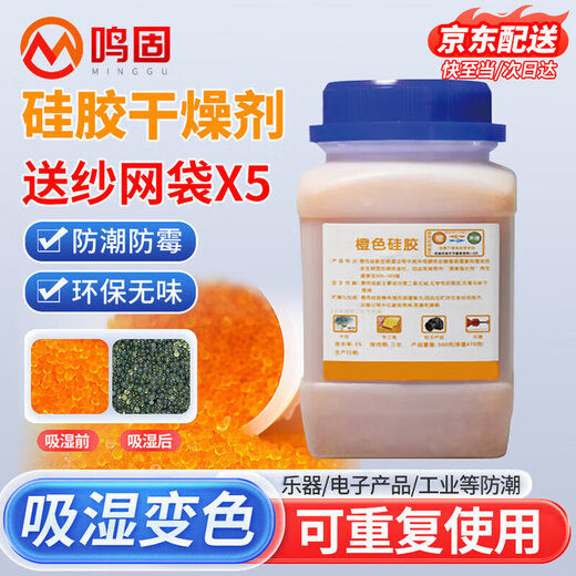 Minggu industrial desiccant orange color-changing silica gel particles moisture-proof beads moisture-proof agent reusable bottle orange 500g (free 5 gauze bags)