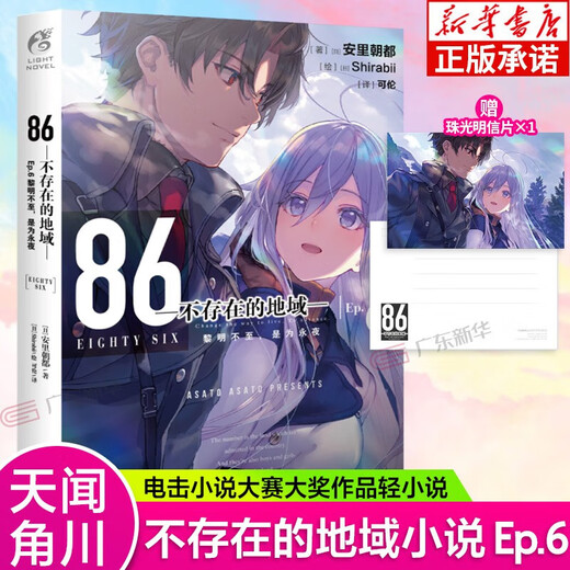【更新至第十二卷】86不存在的地域1-12册+番外 轻小说神圣蓝弹幼态延续断章受难之日女武神已然降临 不存在的战区12345689册战区安里朝都 86-不存在的战区简体中文版 天闻角川动漫 86不存在