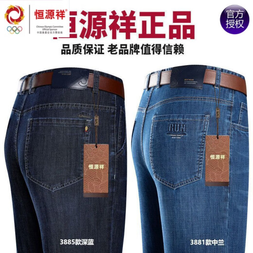 恒源祥品牌弹力牛仔裤男夏季新款宽松直筒商务休闲裤子中年爸爸长裤针织 3882深蓝 40 (腰围3尺1)