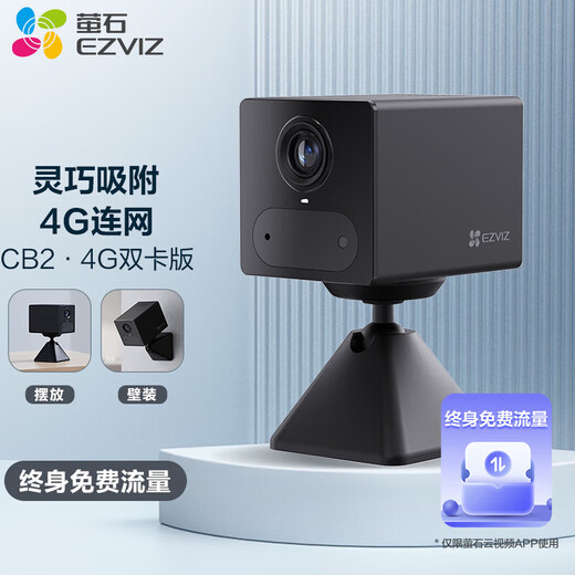 
Fluorite camera CB2 battery surveillance camera full wireless monitor home mobile phone remote two-way voice call adsorption and installation high-definition night vision charging model [4G unlimited traffic] 3 million pixels 16G high-speed card [order upgrade 32G]