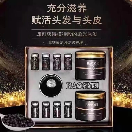 Baosimei Caviar inverted film set box black diamond hair care hair mask set barber shop nutrition smooth repair damaged dry withered Baosimei