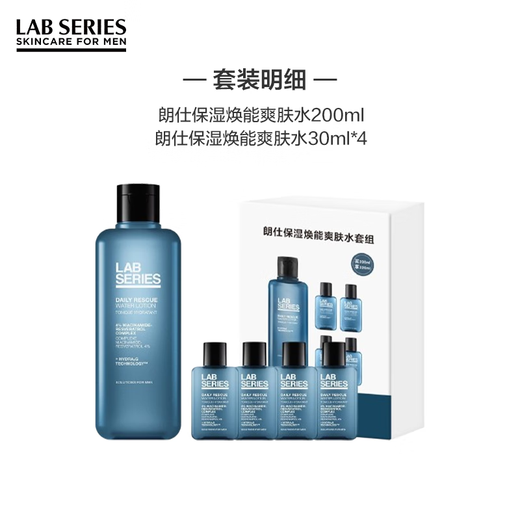 朗仕（LAB SERIES）保湿焕能爽肤水清爽保湿匀净透亮男士护肤送男友送男朋友 买200ml享320ml 套组