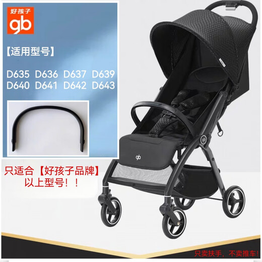 好孩子（gb）gb婴儿推车配件口袋车配件pockit前扶手小情书D619护 天鹅GB826_GB827原装扶手
