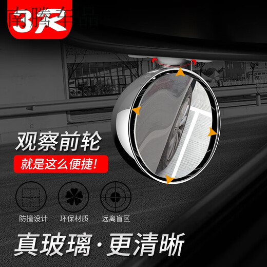 汽车盲区辅助后视镜高清前轮小圆镜子车外加装大视野盲点倒车镜 3R-045白色大号