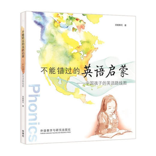 Eine englische Aufklärung, die Sie nicht verpassen dürfen – Roadmap für chinesisches Englisch für Kinder Annie Huahua, Wenfeng Foreign Language Teaching and Research Press