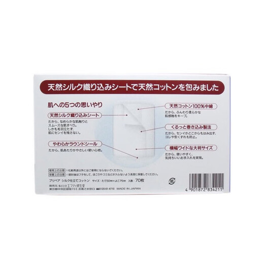 Original imported from Japan Shiseido FT prepare natural cotton cotton cotton without additions and gentle skin-friendly and without losing squid 50*75mm 70 pieces