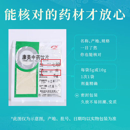 Kangmei Panax Notoginseng Pulver Yunnan Wenshan Panax Notoginseng Pulver Chinesische Kräutermedizin dispergieren Blutstase, um die Blutung zu stoppen und die Schwellung zu verringern und Schmerz Kangmei chinesische Kräutermedizin Tianqi Pulver offizieller Apothekenpanax Notoginseng Pulver unabhängiger kleiner Paket 100g