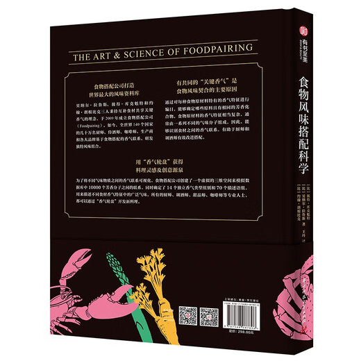 Food flavor matching science (hardcover) Bulldog chef/NOMA chef’s new product inspiration! 3000 ingredients 270 aroma roulettes 700 ingredients matching tables 10000 style matching combinations Tested by 500,000 chefs around the world Huazhong University of Science and Technology Press Food flavor matching