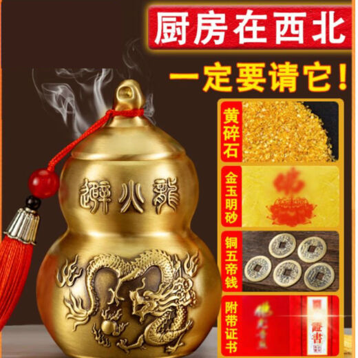 Guanghua fire dragon bottle in the northwest corner of the kitchen to dissolve yellow gravel crystal due north and northeast large pure copper gourd ornaments fire dragon bottle to dissolve the kitchen in the northwest [full bottle 1