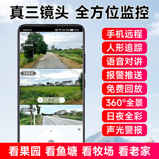 CONRING太阳能摄像头监控器家用室外360度无死角带全彩夜视追踪户外无电无网 双太阳能板【三画面同时观看】