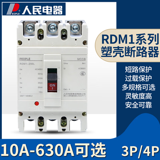 Appareils électriques populaires (personnes) RDM1 disjoncteur à boîtier moulé 3p 4p interrupteur à air 400a 125a 63a 80a interrupteur à air 25 400A 4p