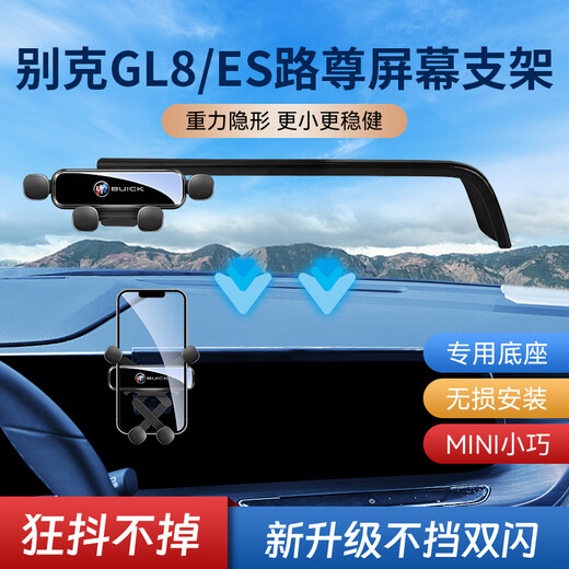 别克GL8手机车载支架专用屏幕款陆尊653T/652T路上公务舱手机支架 静音款/20-23款GL8ES陆尊/12.3寸