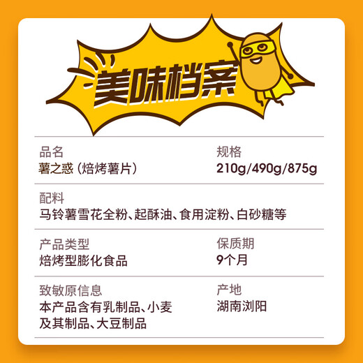 盐津铺子薯片休闲零食多口味礼盒烘焙非油炸膨化零食整箱490g14小包