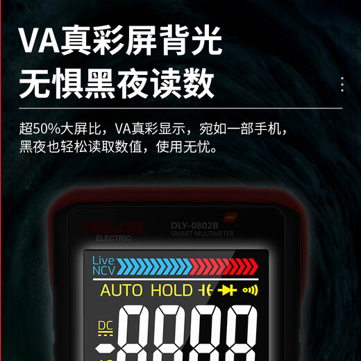 DELIXI ELECTRIC intelligent anti-burn multimeter with backlight large screen digital display portable high-precision voltage/resistance/capacitance/pole tube/on-off
