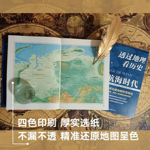 View history through geography Three volumes written by Li Bubai, genuine version, self-selected] Geography + Age of Discovery + Three Kingdoms Taiwan Strait Publishing House Recommended extracurricular reading materials for girls with 698 points in the college entrance examination Map + close integration of history China's brief history world history literature works View history through geography: Age of Discovery