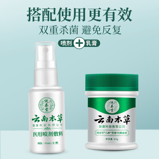 Chunchuntang Yunnan Herbal Eczema Cream for adults to relieve itching skin, scrotum, moist itching, inner thigh, anus and private parts for men. Buy 1 get 1 free. 2 bottles sent. Double effect combination.