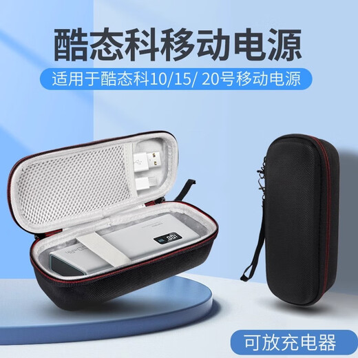 LESEM is suitable for CUKTECH No. 10/15/20 protective case power column storage bag power bank protective case CUKTECH No. 15 storage bag black size 18*7*6.5