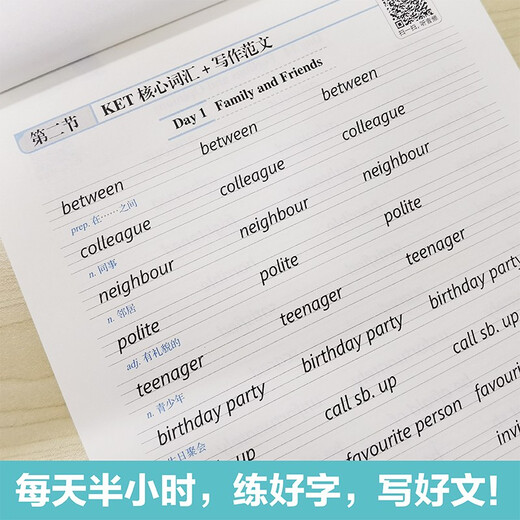 新版剑桥KET考试·手写体标准字帖：核心词汇+写作范文（赠临摹纸与音频）