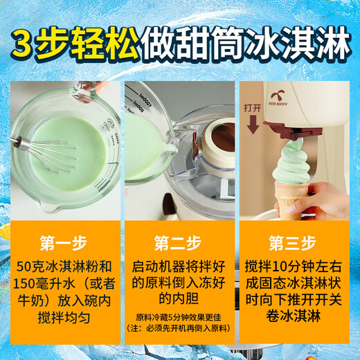 班尼兔冰淇淋机家用冰激凌机雪糕机全自动台式自制甜筒机器 冰淇淋机套装【含电子秤】