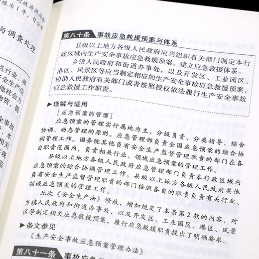 Production Safety Law of the People's Republic of China (Practical Edition) (Latest Edition 2021)