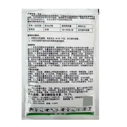 Leshan Minjiang 17 Hoe 757 Glyphosate Ammonium Sel 75,7% Véritable Root Root Rot Agent Pesticide Herbicide 50g * 200 sacs entières