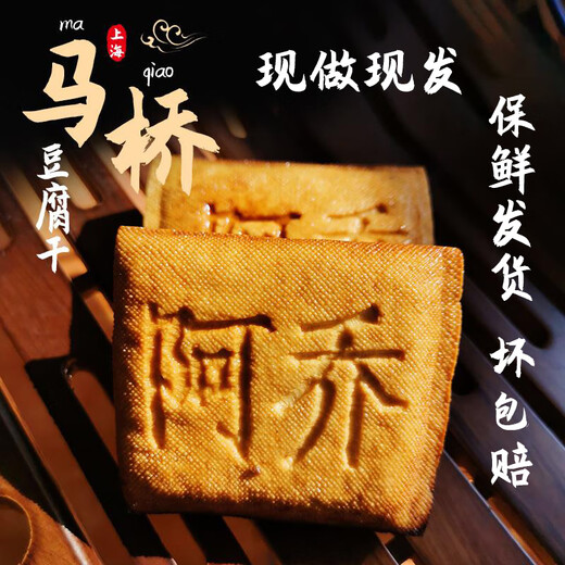 望蓝川马桥豆腐干上海手工纯手工正宗卤水鲜嫩豆腐香干炒菜特产素肉豆干 1050克