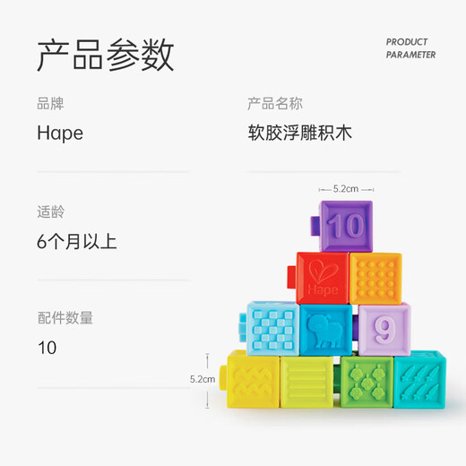 Hape(德国)婴儿童拼插玩具大颗粒易抓握软胶浮雕积木生日礼物E8365