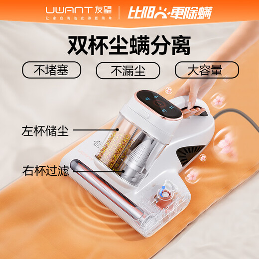 UWANT Youwang Mite Remover Bed Treasure Double Cup Dust Mite Separation Household Bed Ultraviolet Sterilization Pet Mite Remover Ultrasonic Mite Remover High Suction Vacuum Artifact M300SE Sunlight