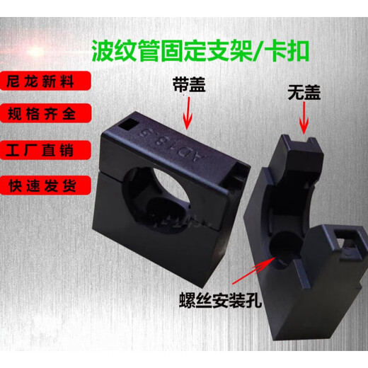 Plastic corrugated pipe bracket, corrugated pipe threading hose holder, nylon buckle pipe clamp AD A8 points 5 with cover 10 pieces