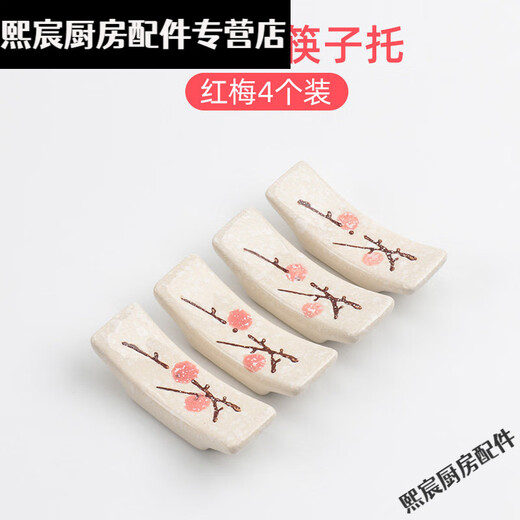 Rei Yichen chopstick holder 4 pieces chopstick holder male chopstick holder chopstick holder chopstick holder small holder chopstick pillow for household chopsticks Japanese red plum 4 pieces