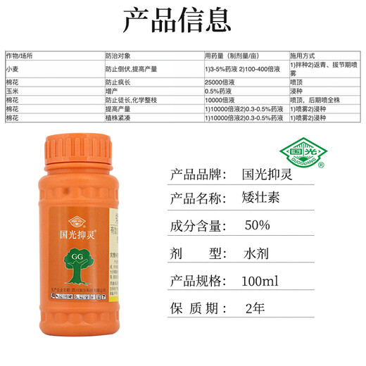 Guoguang Yiling 50% chlormequat, fruit tree shoot control, succulent flowers and trees, dwarfing, growth control and growth regulator 100ml