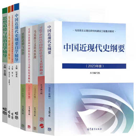 【全新正版】15040/15041/15042/15043/15044自考教材马克思近现代史纲要思修毛概自考本科自考专科公共课全国高等教育自学考试 【15041】毛概教材