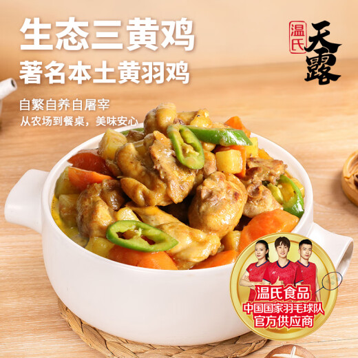 Wen's Hong Kong Three-Yellow Chicken 1kg Farmland Chicken Slowly Raised Free Range Chicken Frozen Braised White Cut Salt Baked Soup