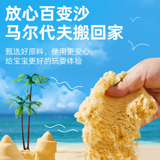 
MiDeer Midea Space Children's Variety Sand Toys Safe Starry Sky Sand Indoor Sand Gift Box Birthday 4Jin [Jin equals 0.5 kg] Pack - Qiqu Seaside Set (including tools) Children's Day Gift