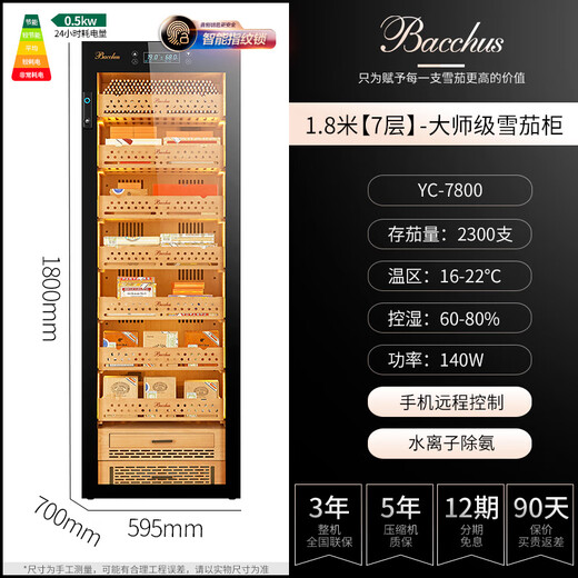Bacchus Cigar Cabinet Temperature and Humidity Control Constant Temperature and Humidity Control Humidifier Box Mini Small Household Solid Wood Cedar Wood Inlaid Alcohol-raised Naked Red Wine Cigar Air-cooled Frost-free Master-Fingerprint Lock + WIFI Control 450L
