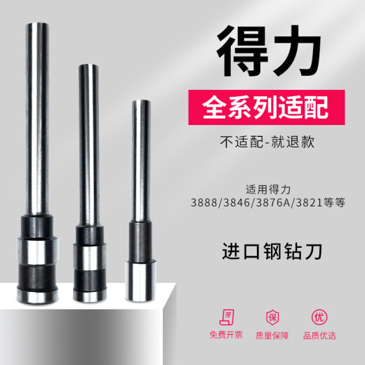 适用得力凭证装订机钻刀3846 3888 3821 3839 3849空心钻刀泽力邦3880打孔钻头 进口钢钻刀 3879 / 3842进口钢钻刀