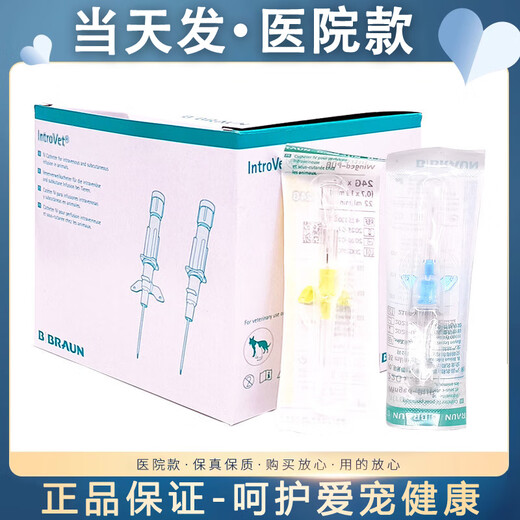 OIMG Braun intravenous indwelling needle retention needle for veterinary injection for dogs and cats 24G 22G