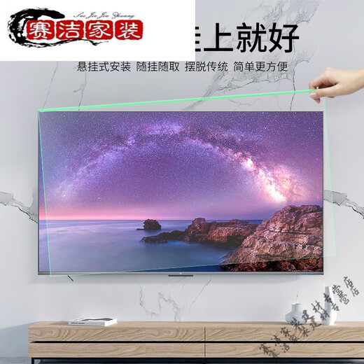2024 neuer TV-Schutzbildschirm Anti-Smash 55-Zoll-Anti-Blau-Lichtschutzfilm-TV-Isolationsboard Hochdefinitionsbildschirm 46 Zoll (1047*600 mm) Anti-Smash 55-Zoll